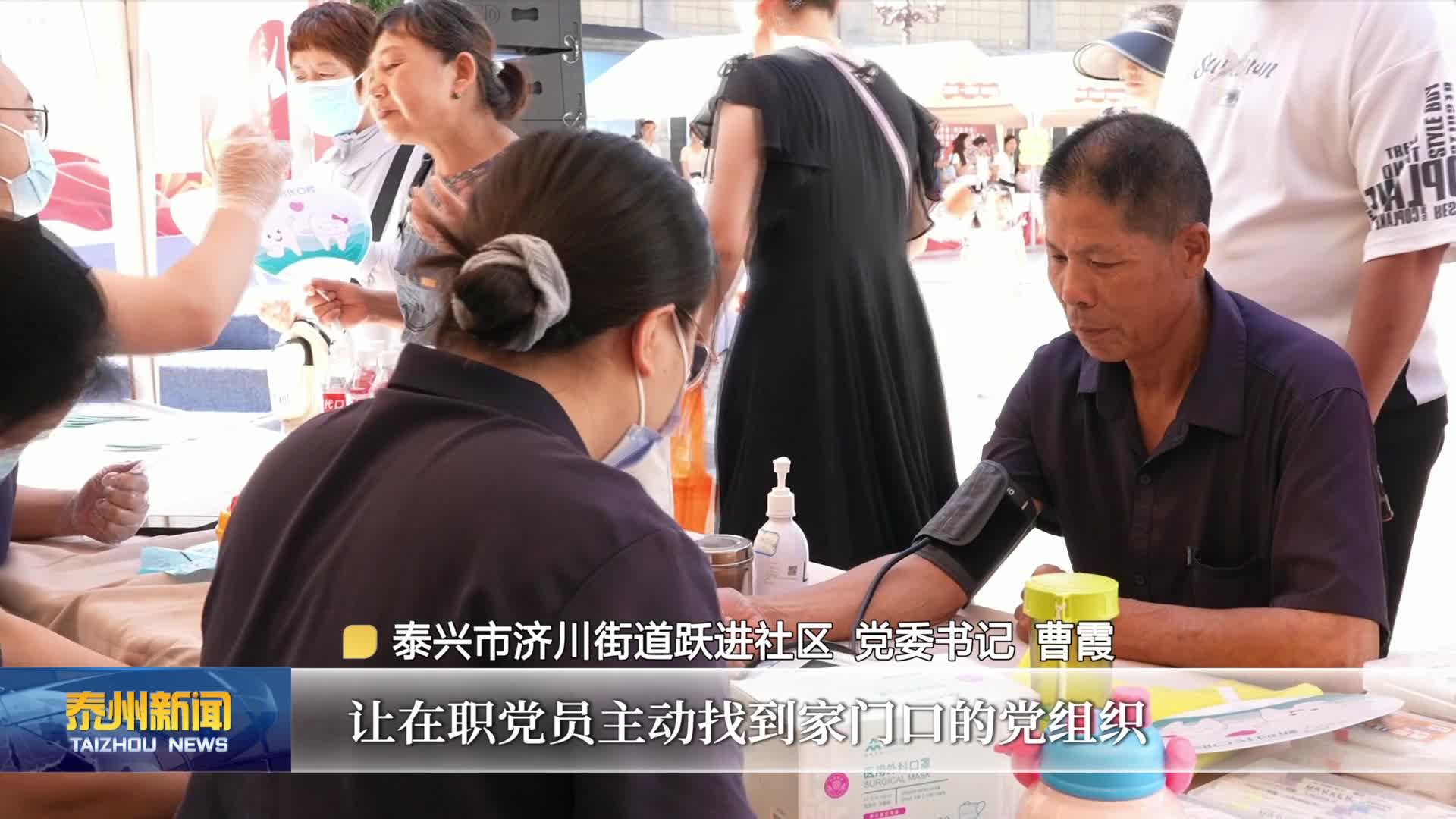 践行初心使命  凝聚先锋力量  泰州各地开展活动庆祝中国共产党成立104周年